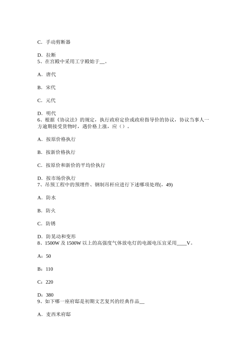 2025年上半年重庆省一级建筑师建筑结构屋顶绿化的主要形式模拟试题_第2页