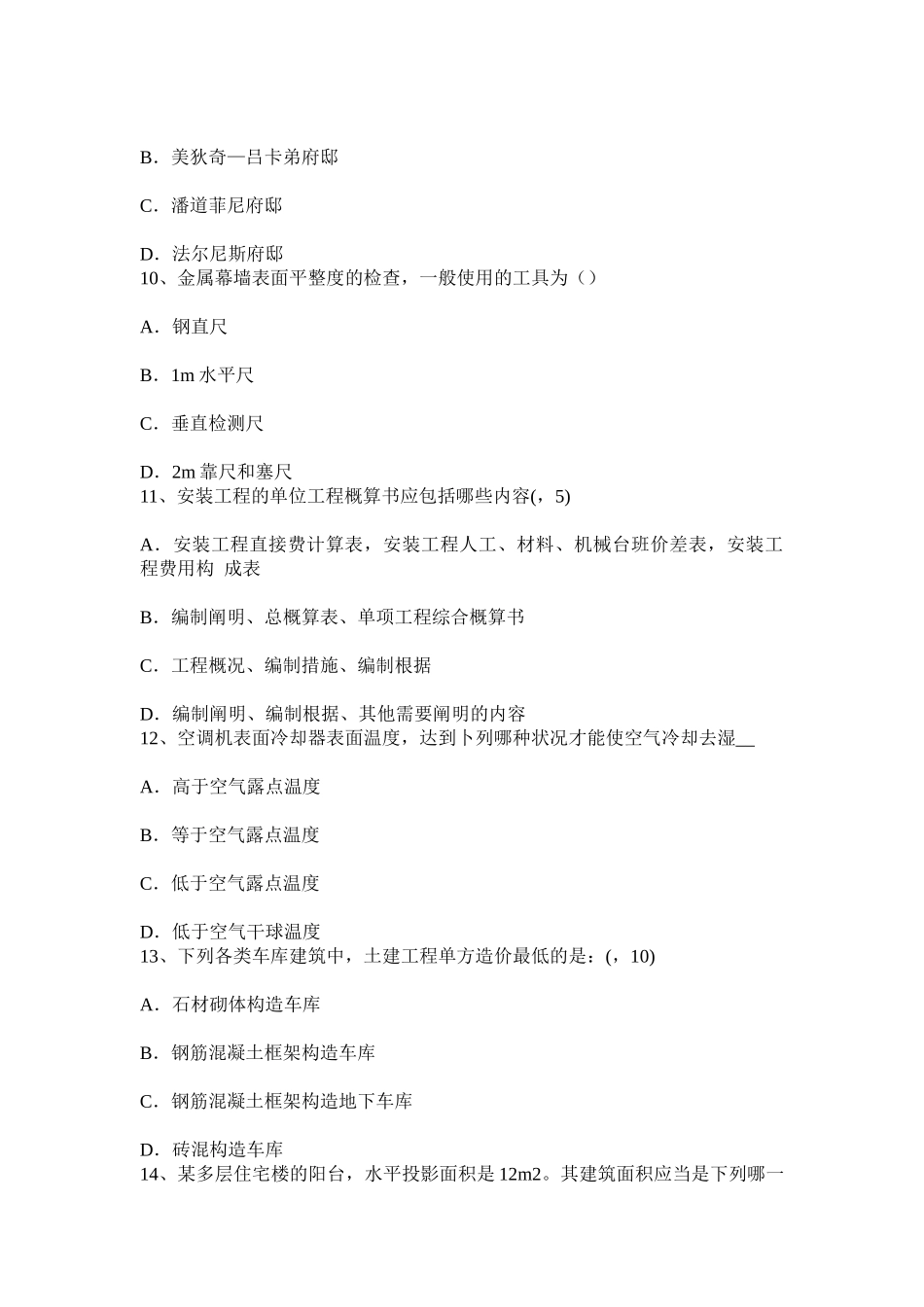 2025年上半年重庆省一级建筑师建筑结构屋顶绿化的主要形式模拟试题_第3页