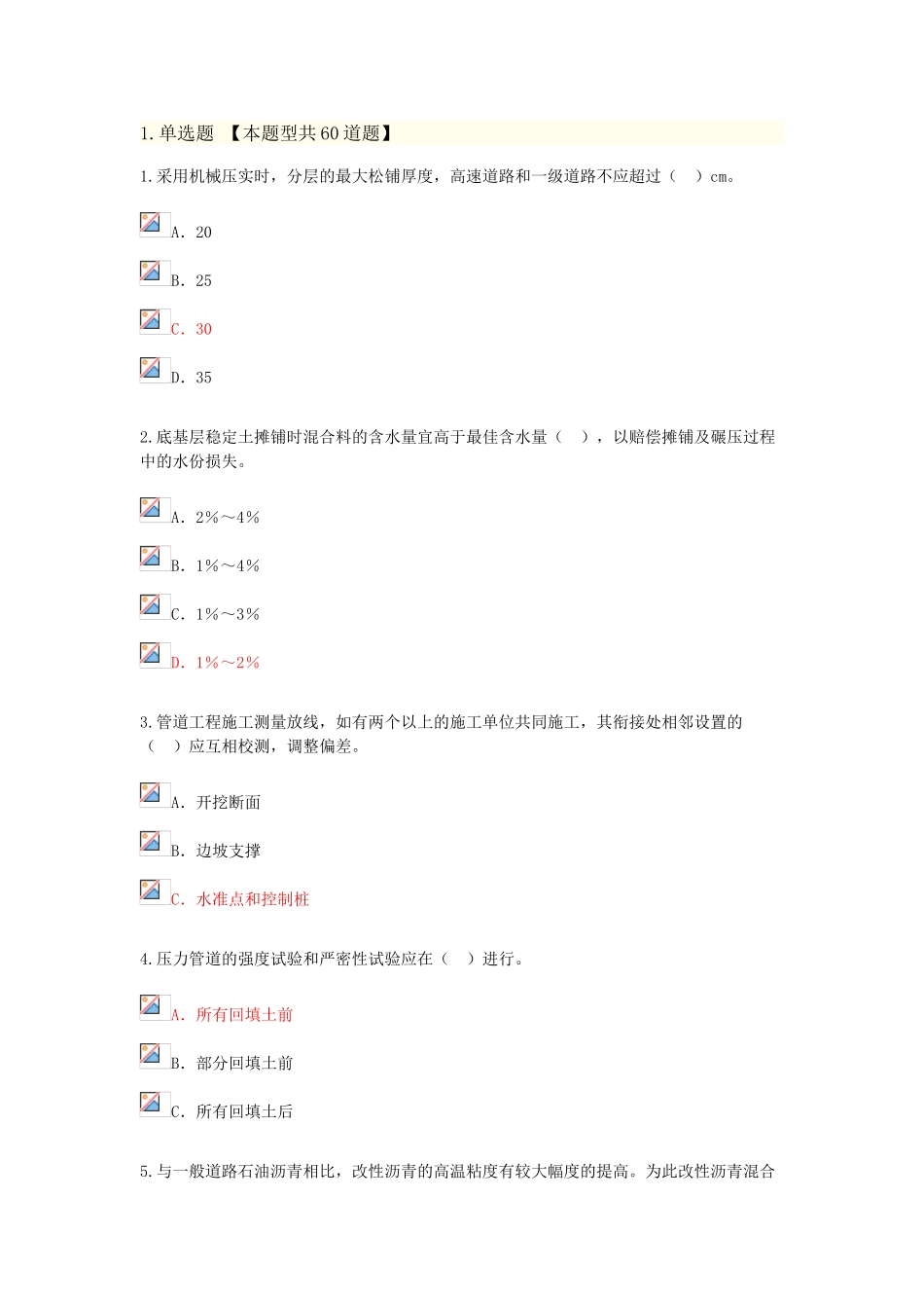 2025年注册监理工程师市政公用继续教育试题答案详解_第1页