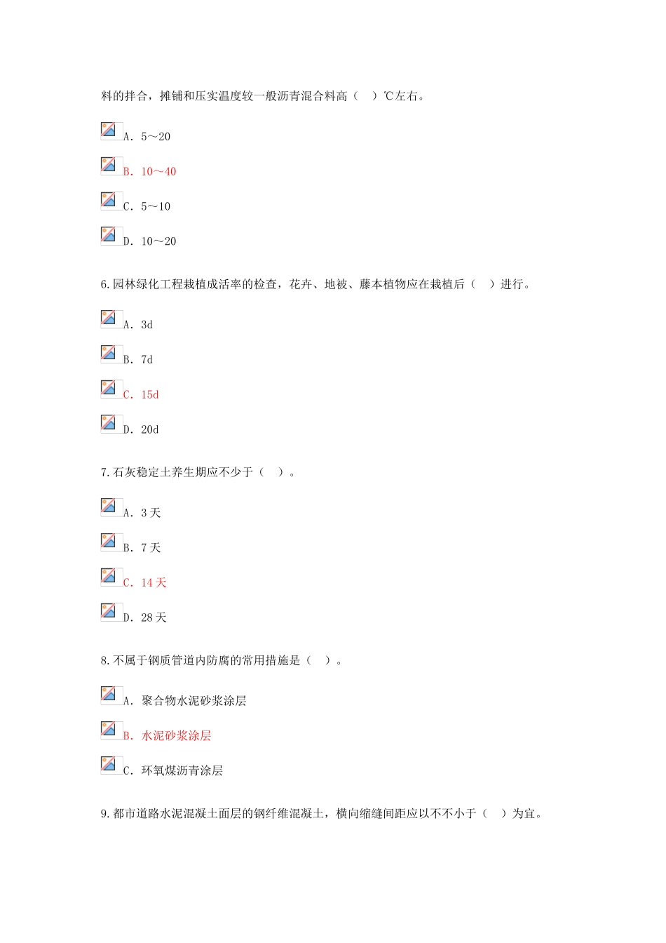 2025年注册监理工程师市政公用继续教育试题答案详解_第2页