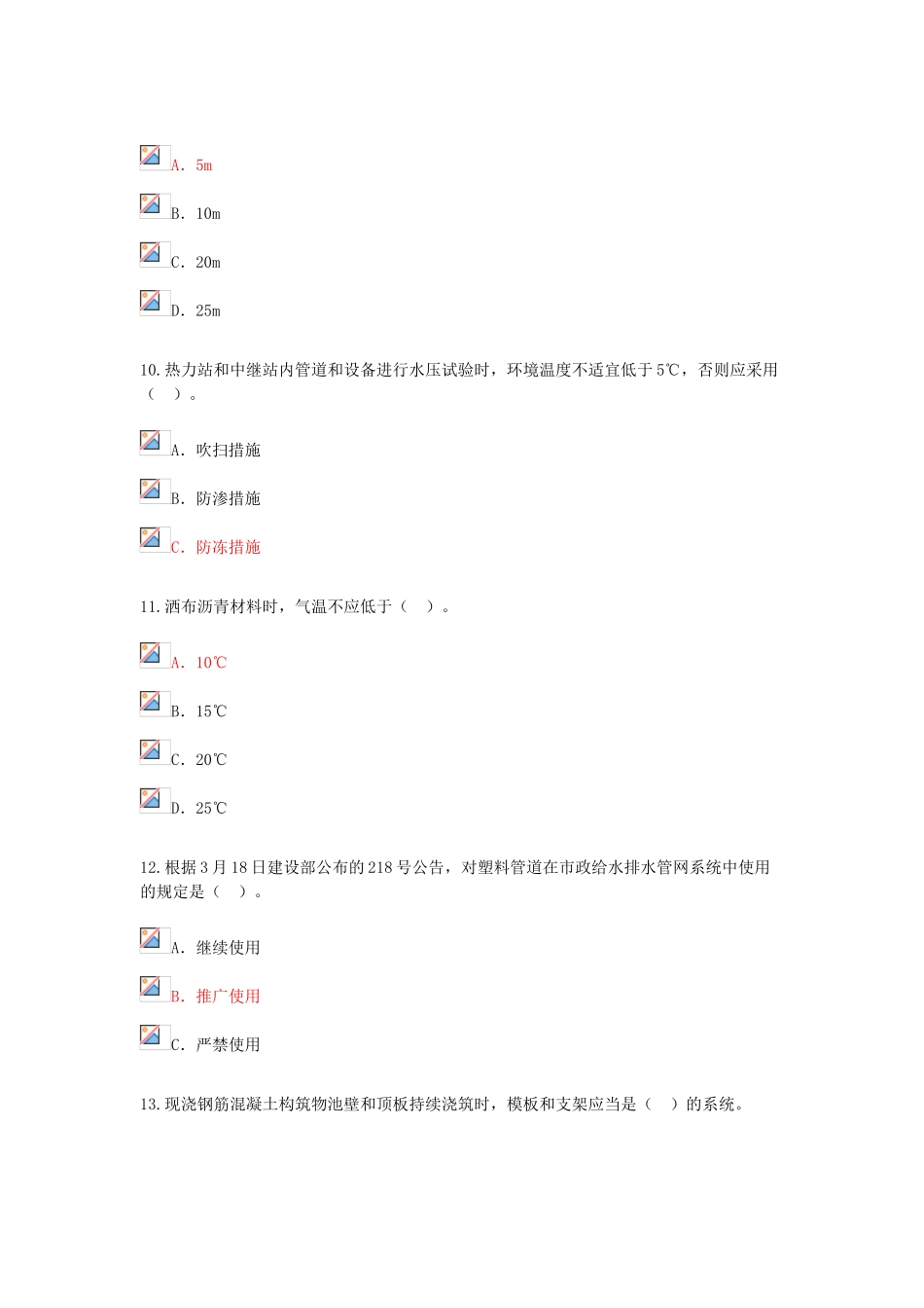 2025年注册监理工程师市政公用继续教育试题答案详解_第3页