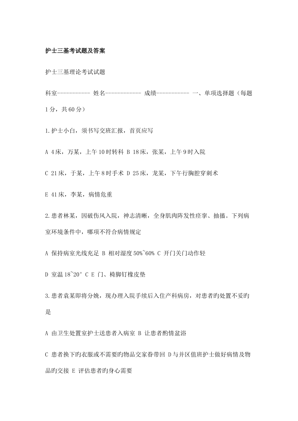 2025年护士三基考试题及答案_第1页