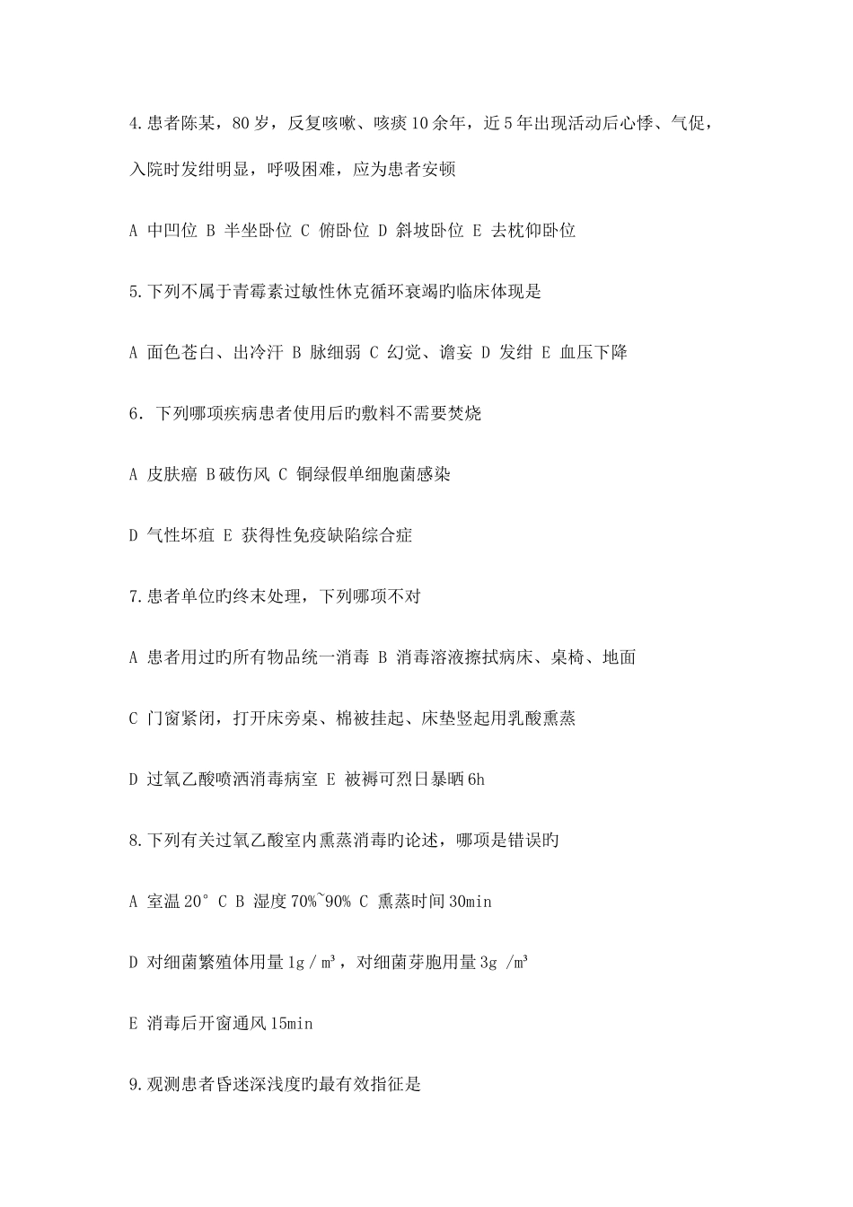 2025年护士三基考试题及答案_第2页