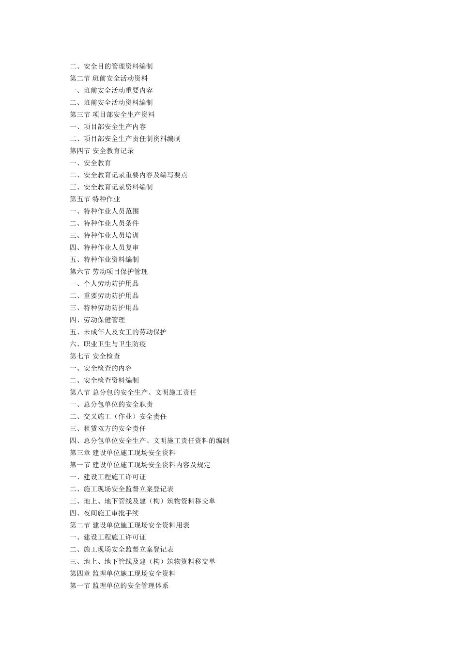 2025年绿洲公司安全资料员学习培训读物_第2页