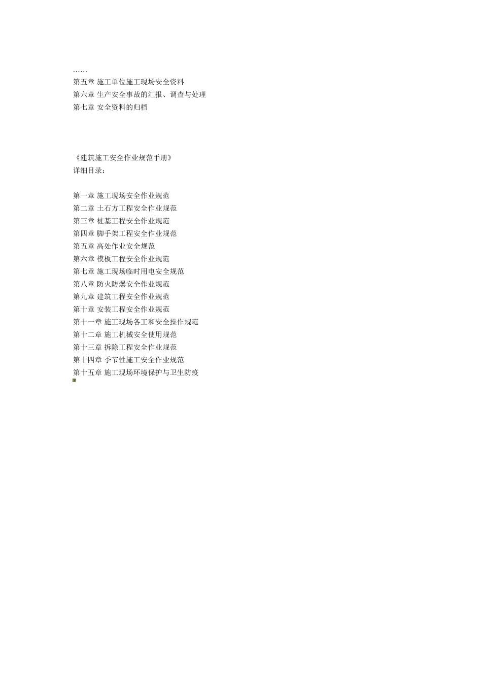 2025年绿洲公司安全资料员学习培训读物_第3页