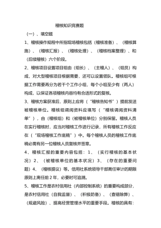 2025年农村信用社稽核知识竞赛题