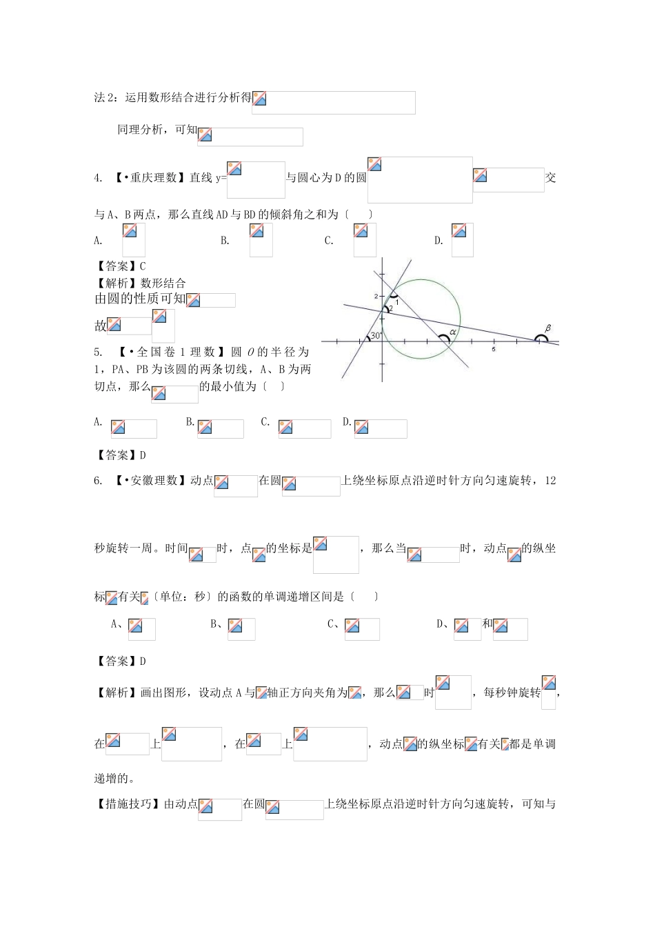 2025年高考数学复习第8单元直线与圆立体几何真题解析模拟资料汇编苏教版_第2页