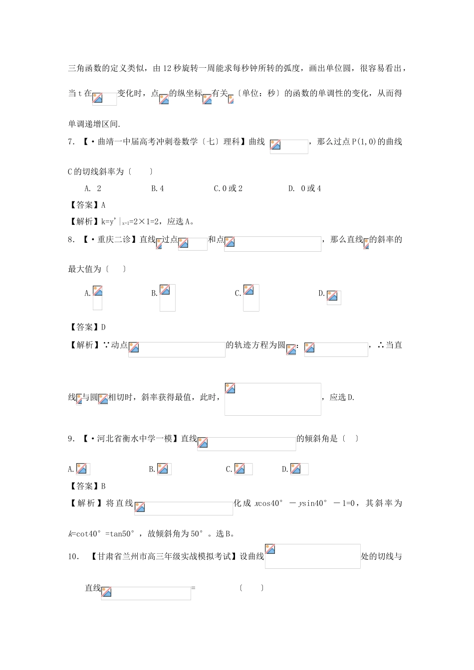 2025年高考数学复习第8单元直线与圆立体几何真题解析模拟资料汇编苏教版_第3页