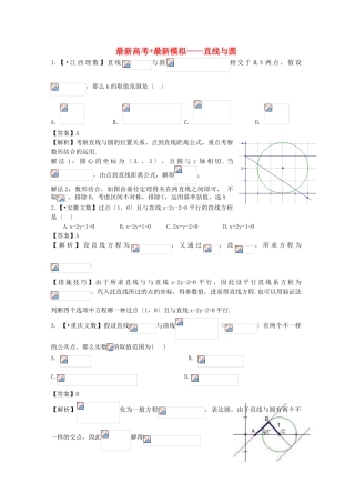 2025年高考数学复习第8单元直线与圆立体几何真题解析模拟资料汇编苏教版