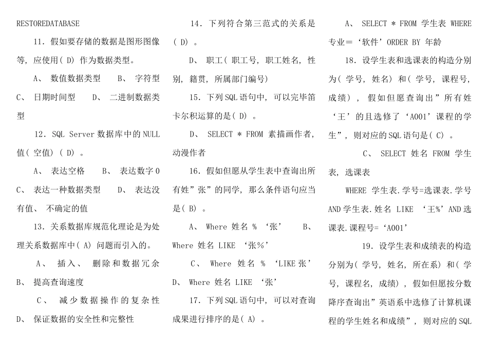 2025年数据库应用技术考试_第2页