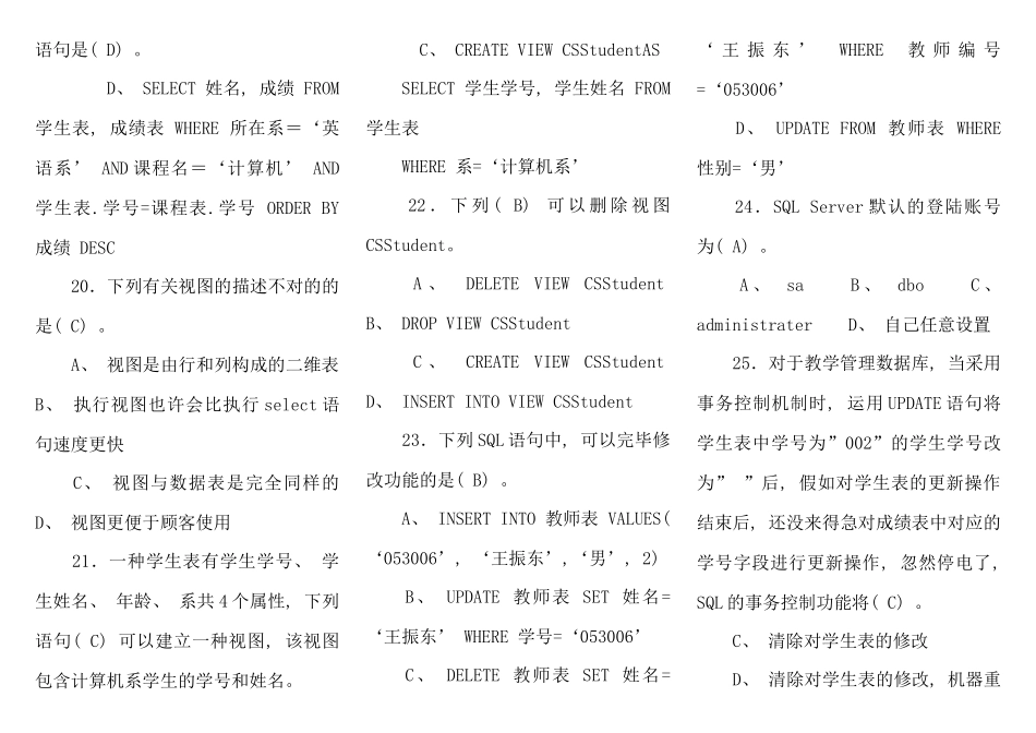 2025年数据库应用技术考试_第3页
