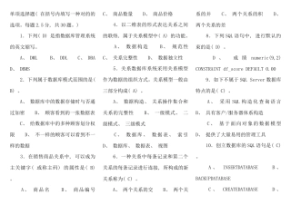 2025年数据库应用技术考试