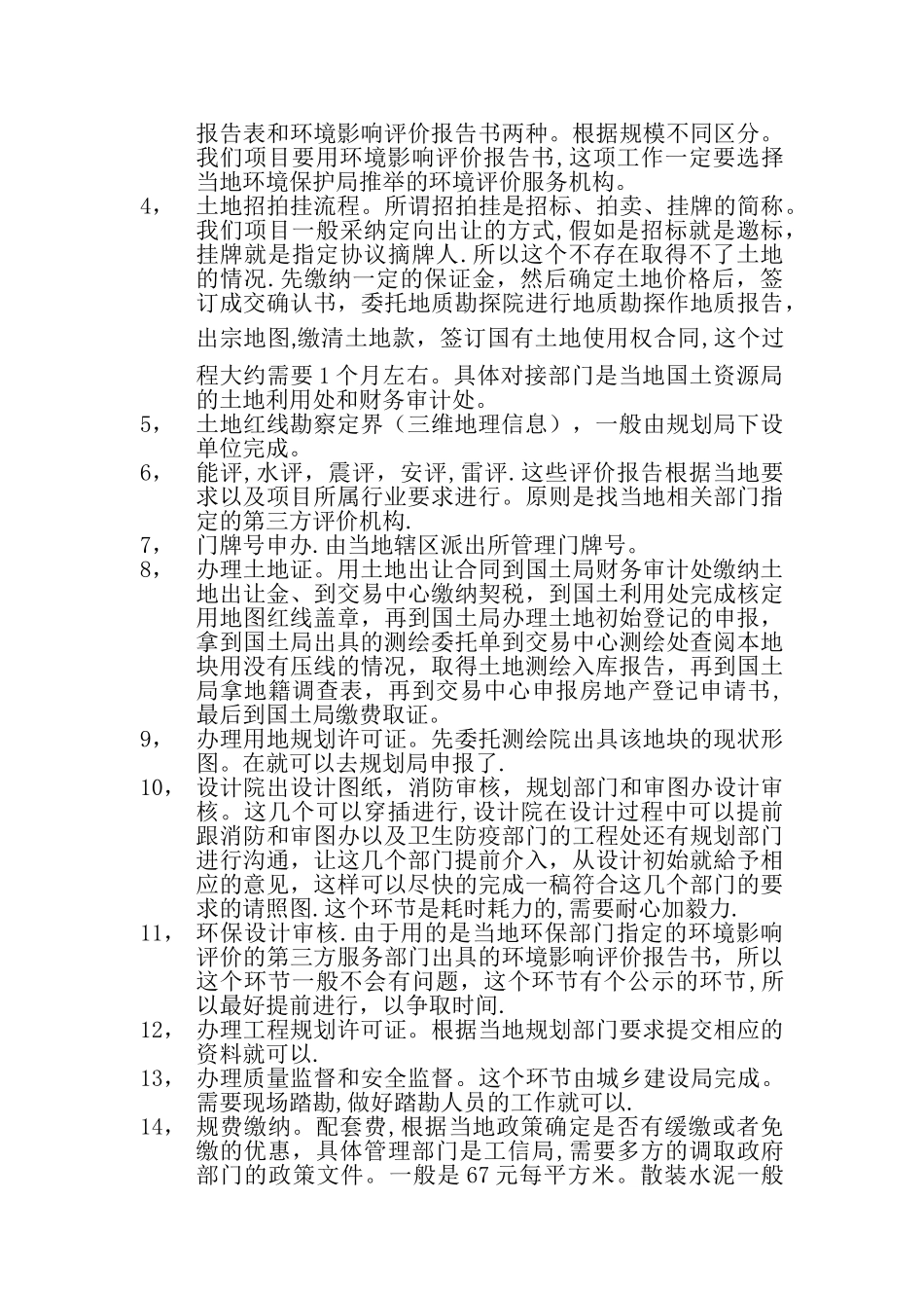 工业厂房建设流程_第2页