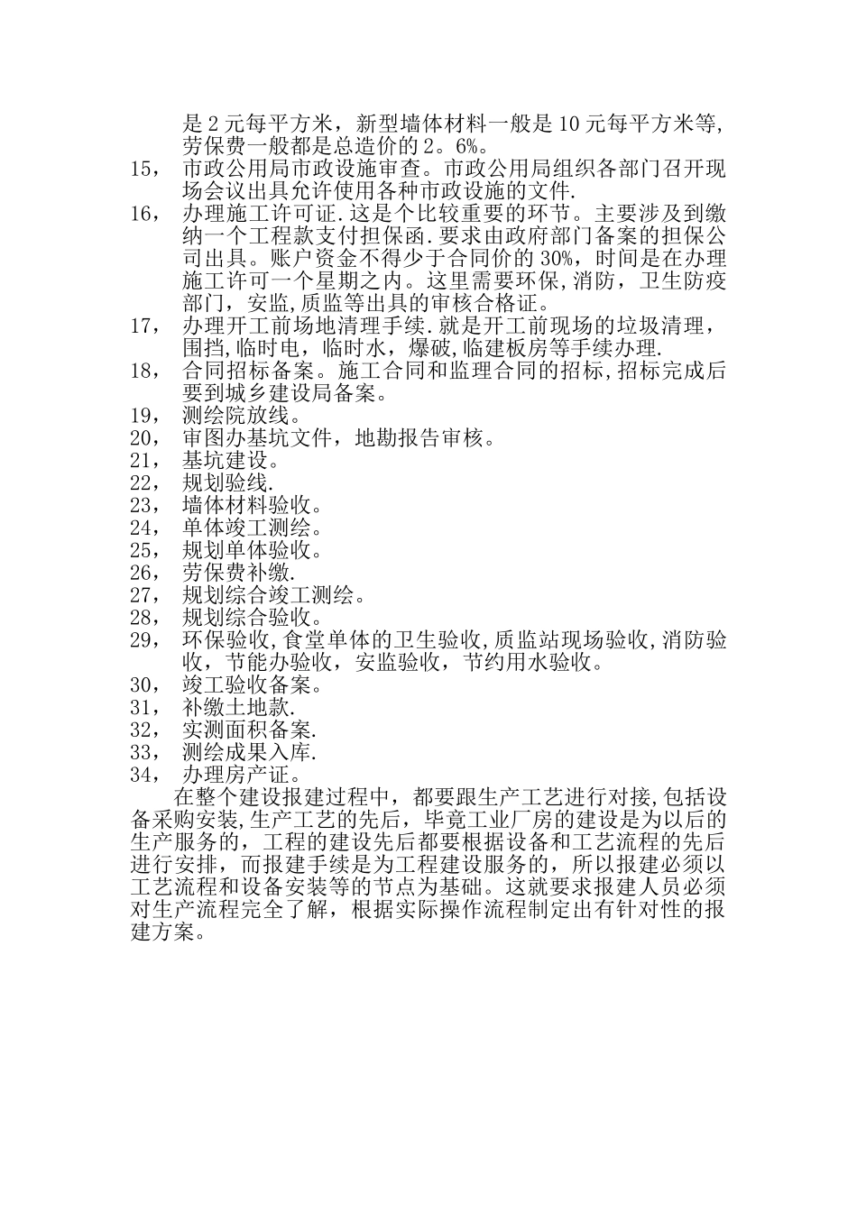 工业厂房建设流程_第3页