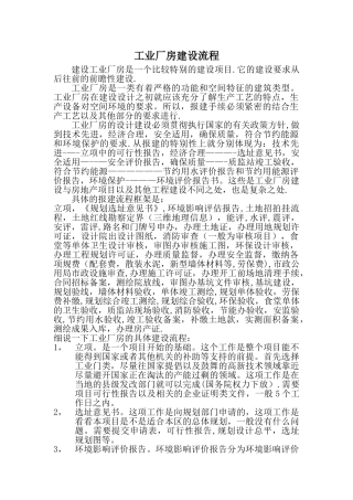 工业厂房建设流程