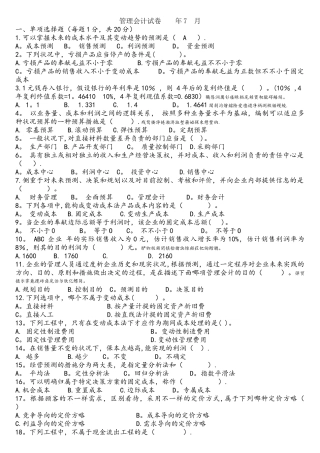 2025年电大管理会计年7月