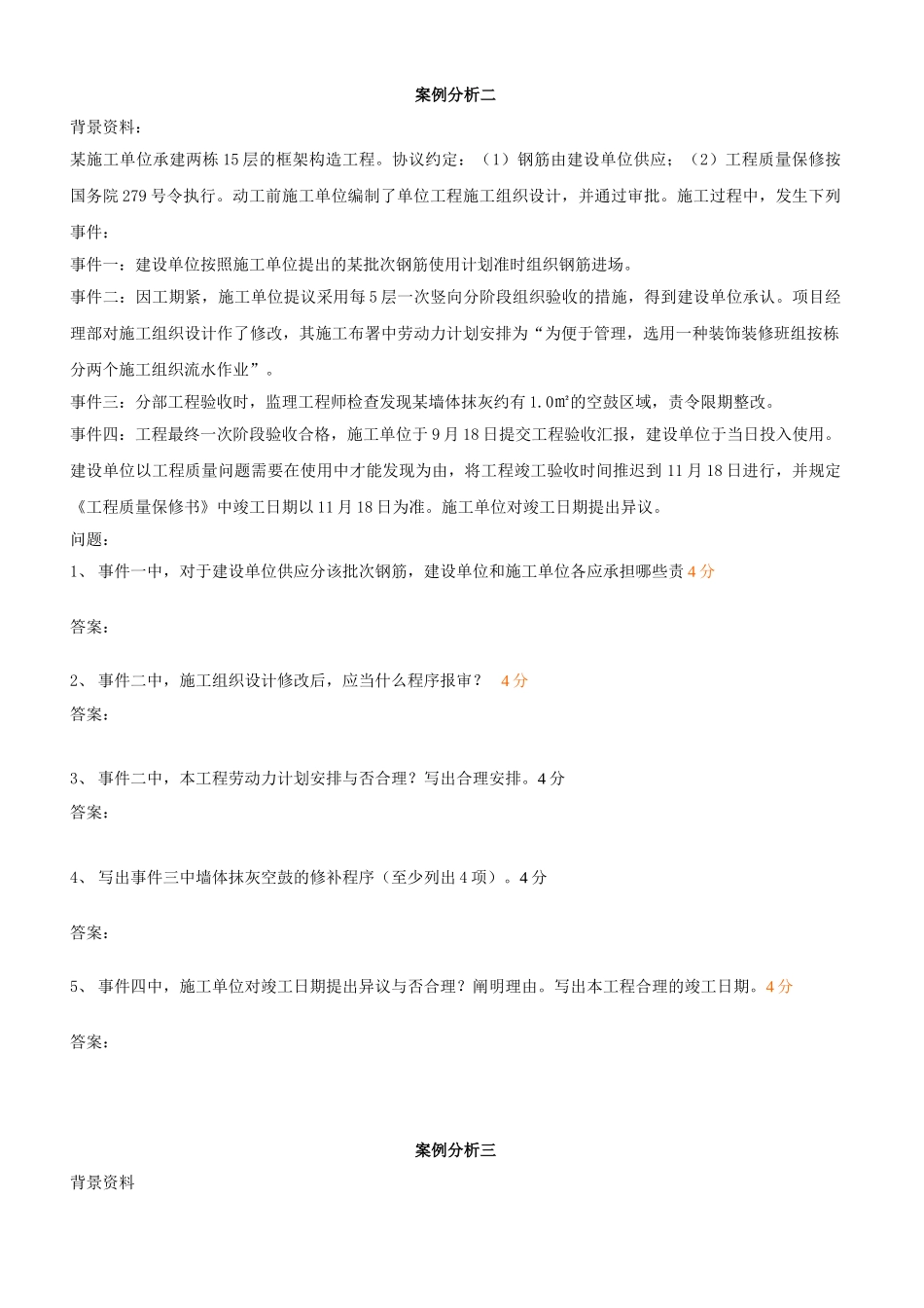 2025年历年二建案例真题及答案_第2页