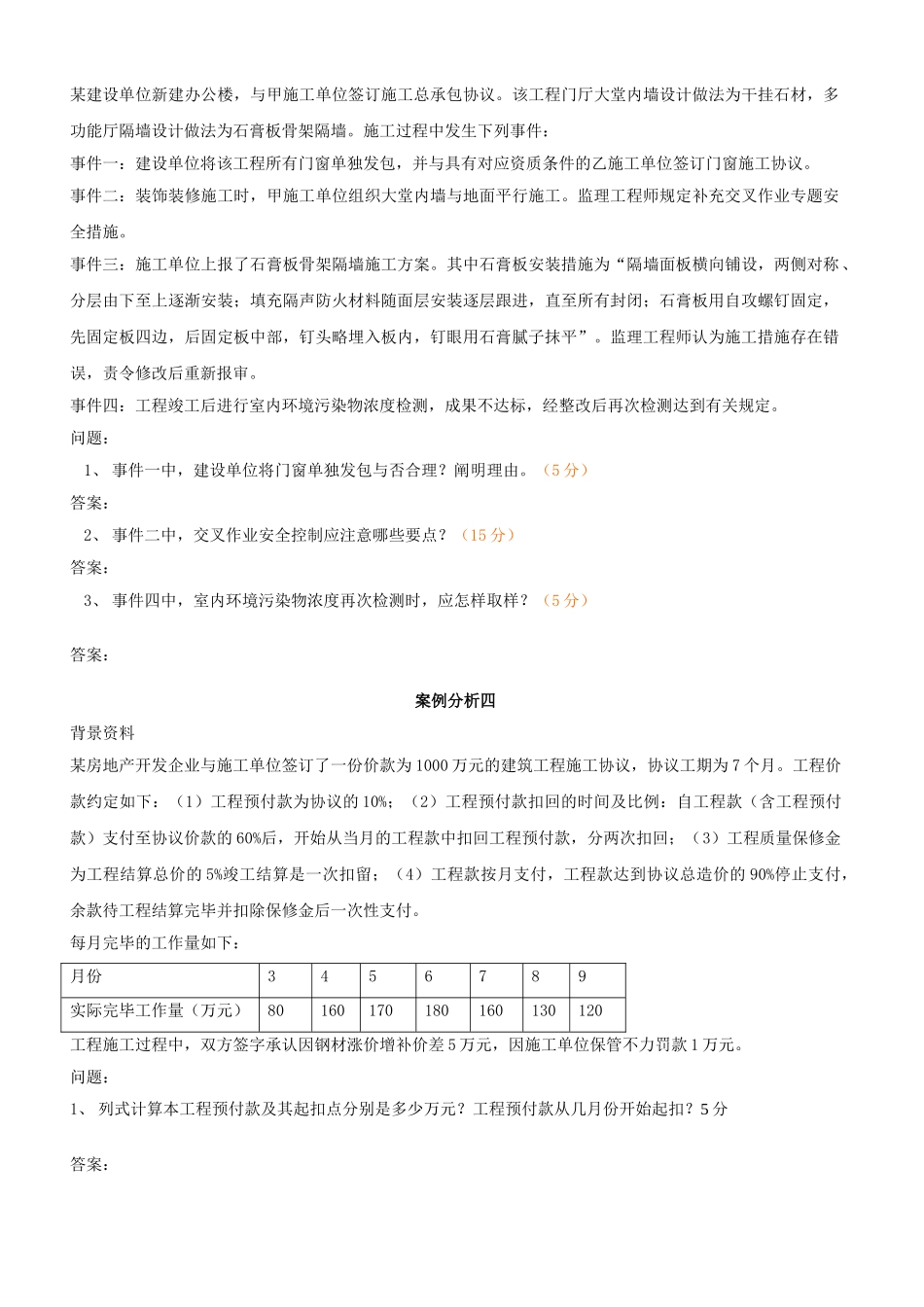2025年历年二建案例真题及答案_第3页