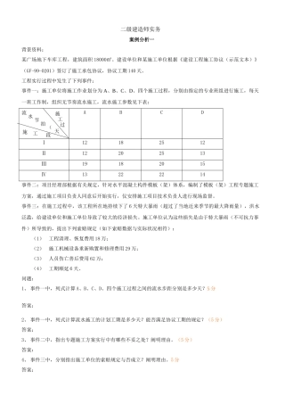 2025年历年二建案例真题及答案