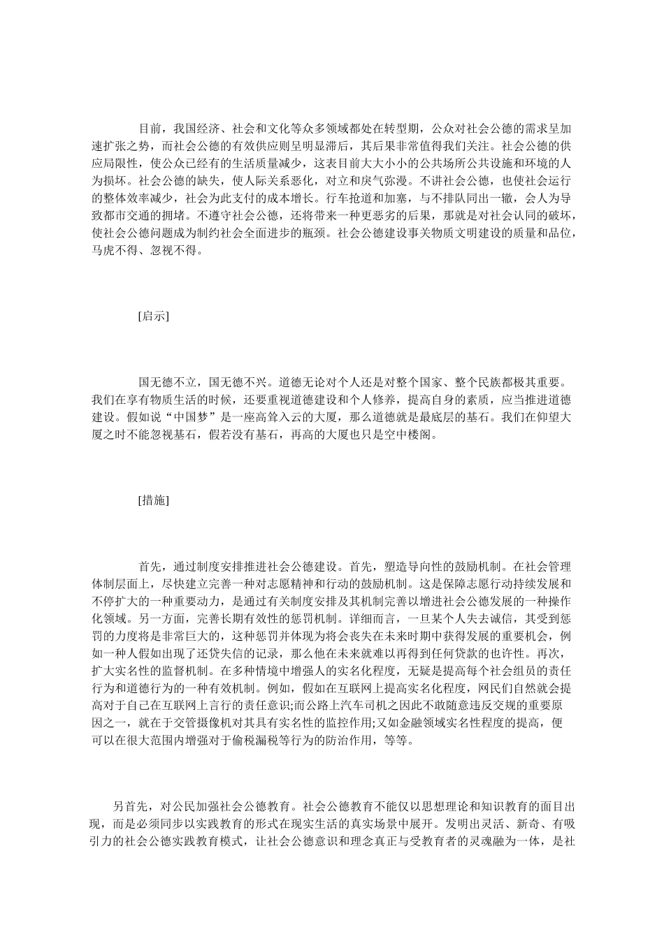 2025年山东政法干警考试申论热点安全锤不翼而飞_第2页