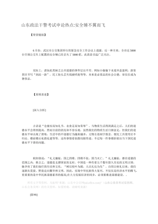 2025年山东政法干警考试申论热点安全锤不翼而飞