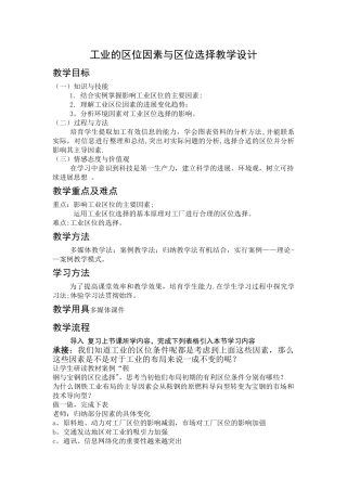 工业区位因素教案