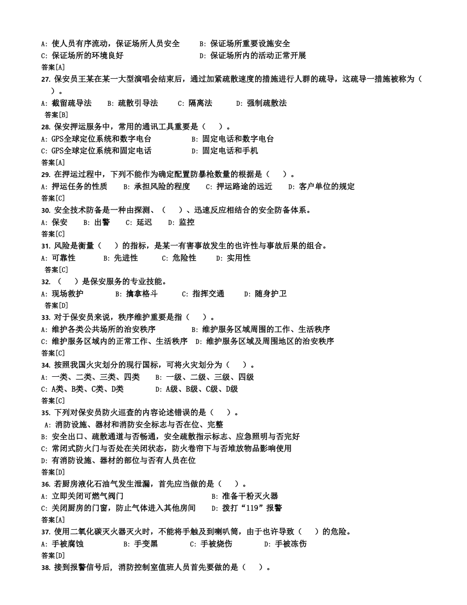 2025年史上最全国家保安员资格考试复习题题库十套附答案_第3页
