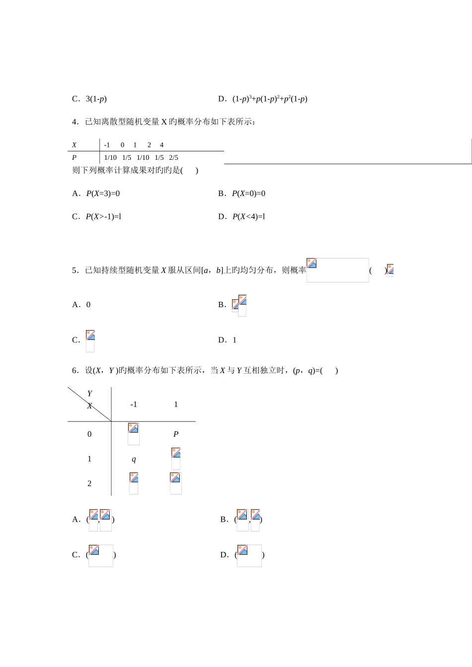 2025年全国7月高等教育自学考试概率论与数理统计经管类试题课程代码_第2页