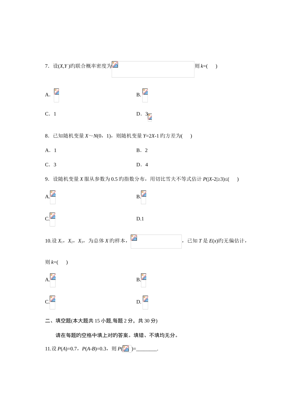 2025年全国7月高等教育自学考试概率论与数理统计经管类试题课程代码_第3页