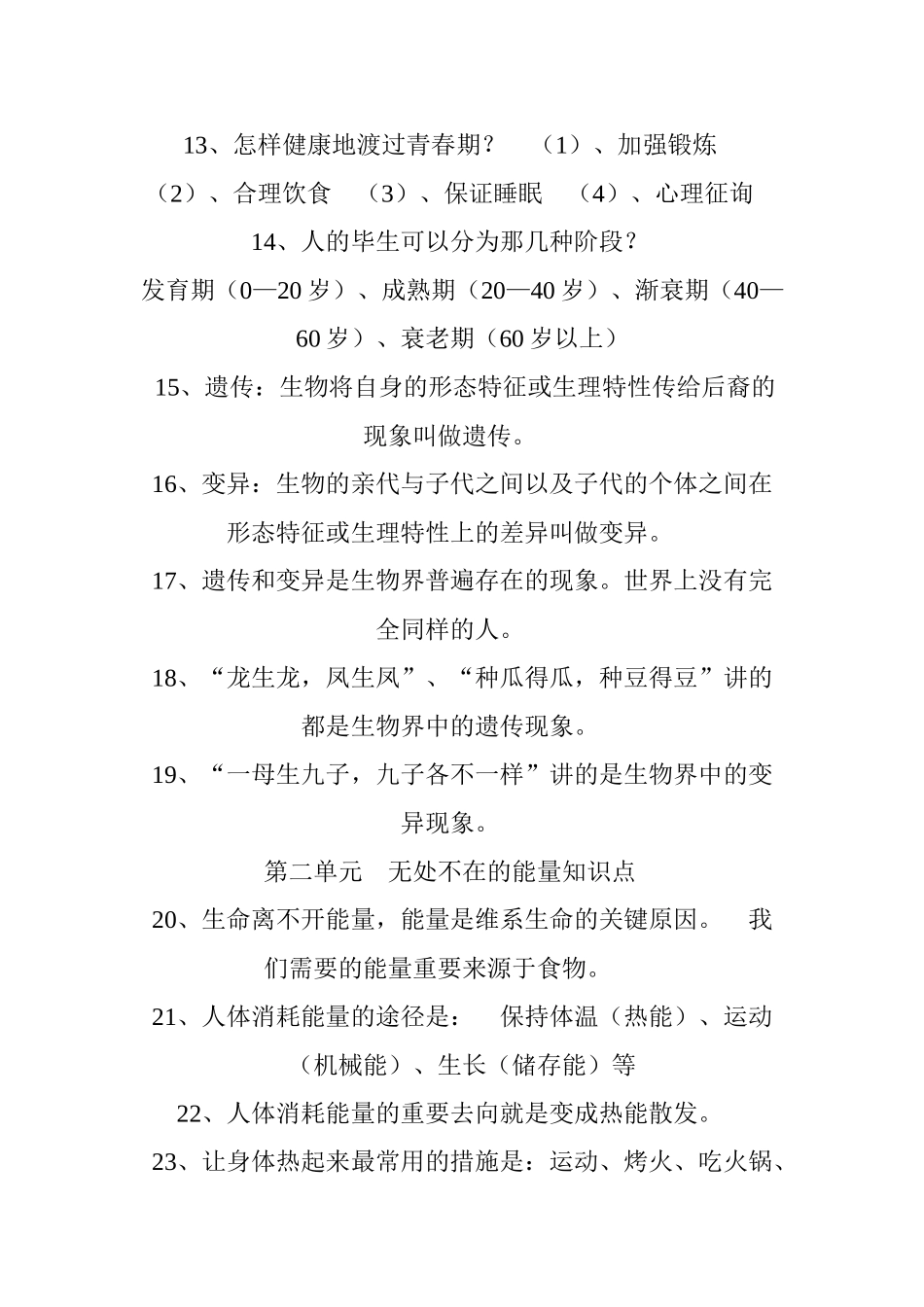 2025年青岛版六年级科学下册期中复习知识点总结_第2页