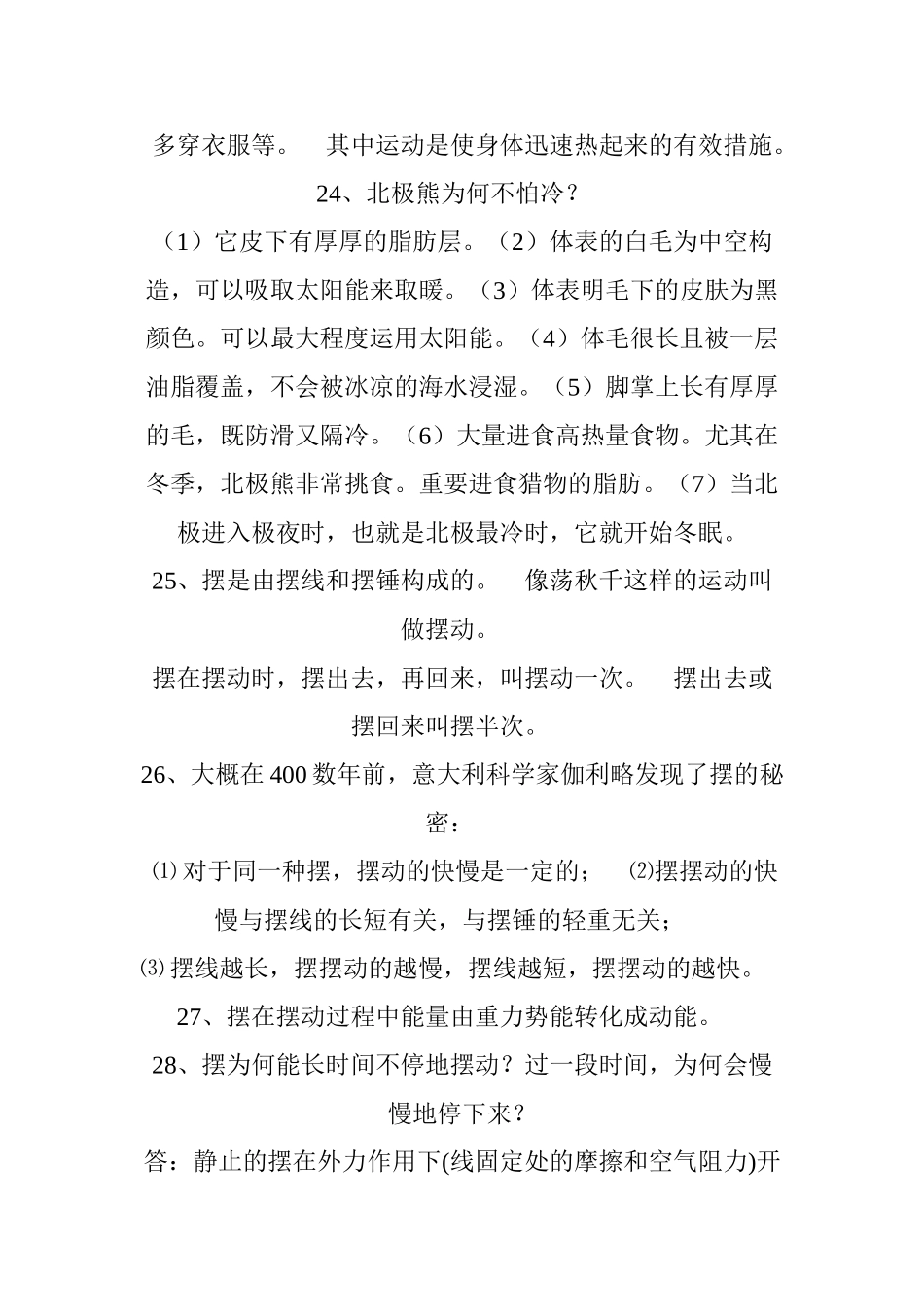 2025年青岛版六年级科学下册期中复习知识点总结_第3页
