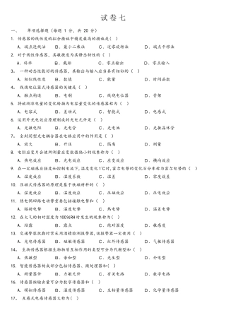 2025年徐州师范大学期末考试传感器题库试卷