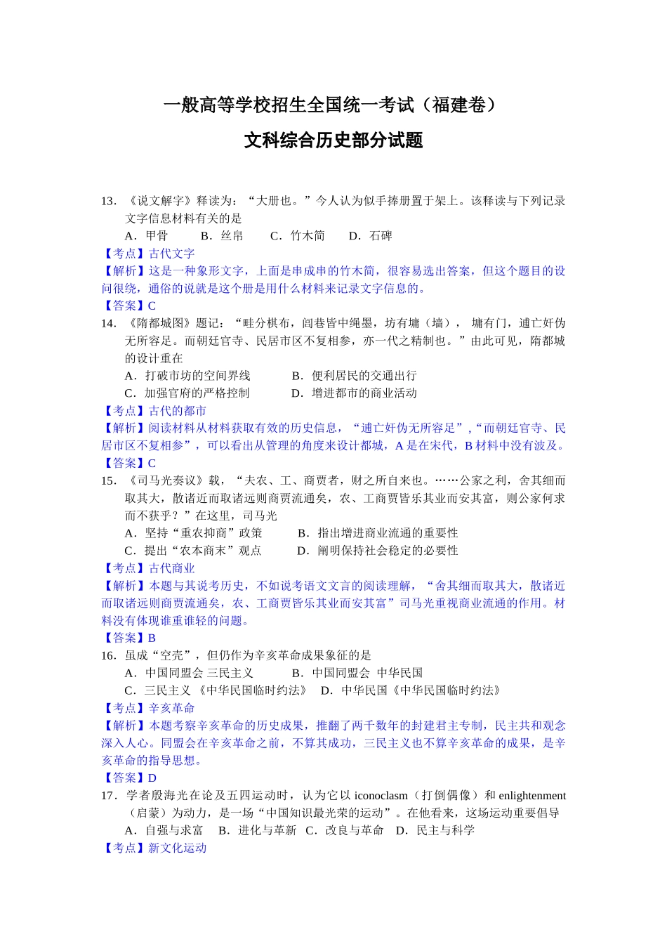 2025年历史高考真题文综历史福建卷解析版_第1页