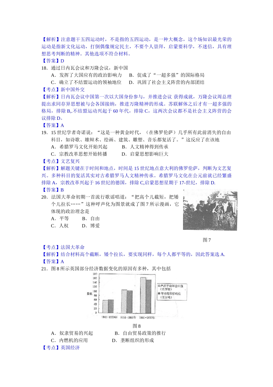 2025年历史高考真题文综历史福建卷解析版_第2页