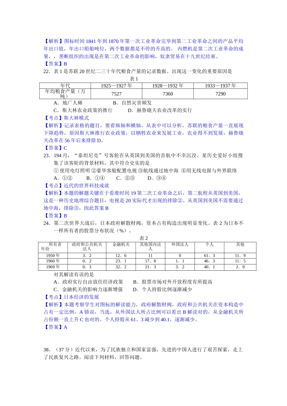 2025年历史高考真题文综历史福建卷解析版_第3页