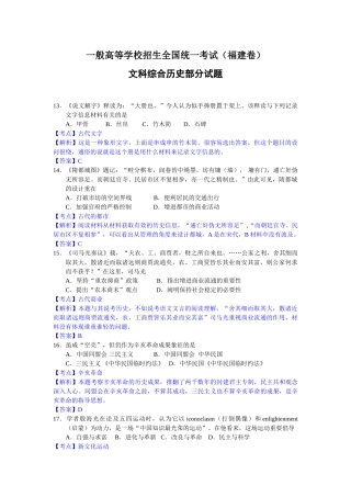 2025年历史高考真题文综历史福建卷解析版