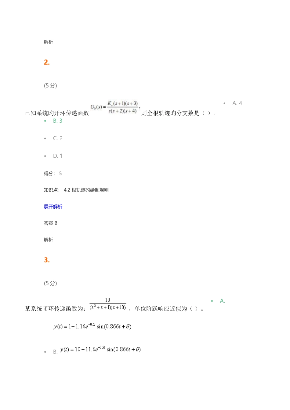 2025年农大自动控制原理在线作业_第2页
