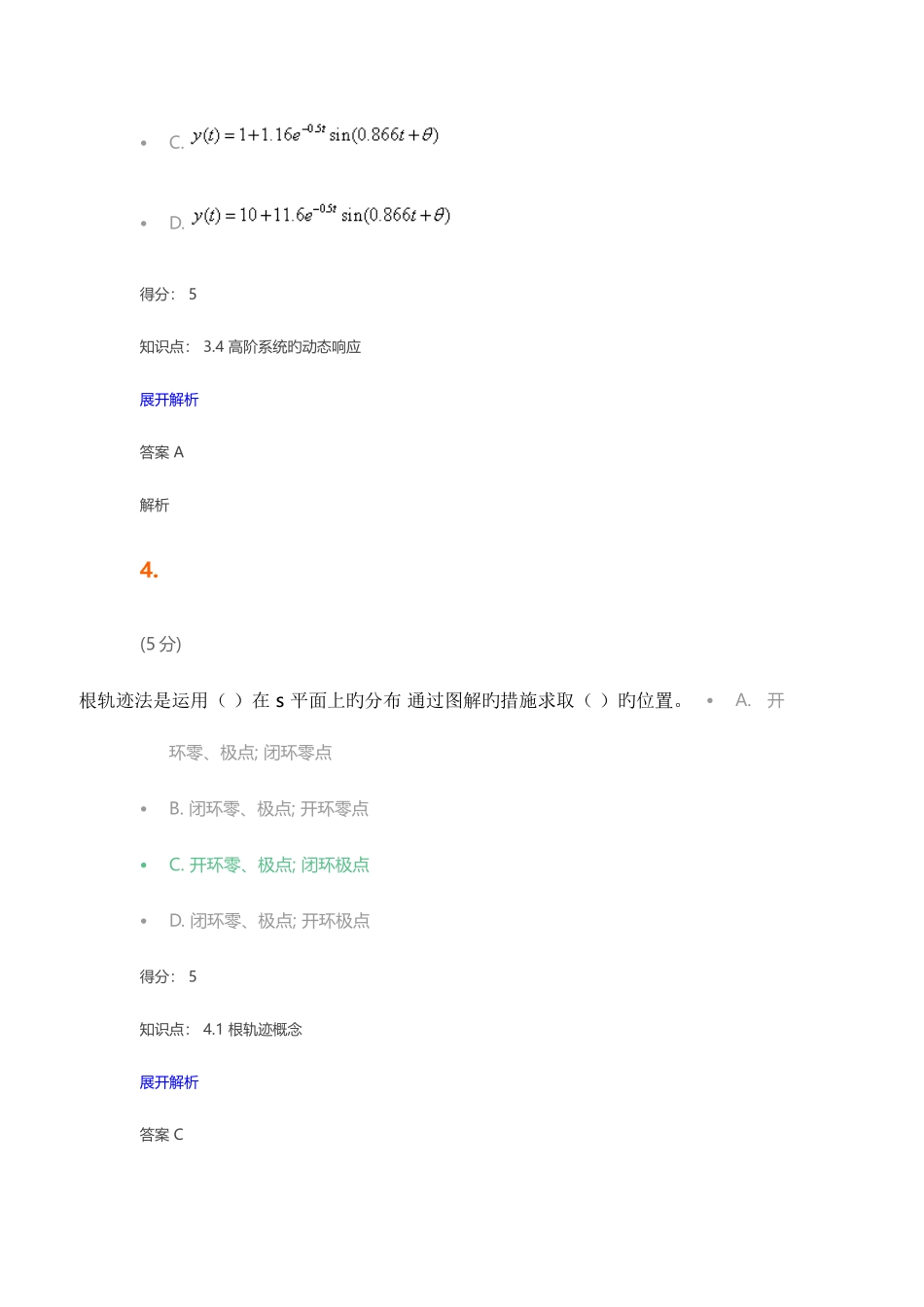 2025年农大自动控制原理在线作业_第3页