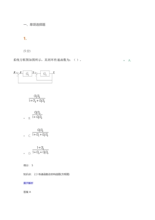 2025年农大自动控制原理在线作业