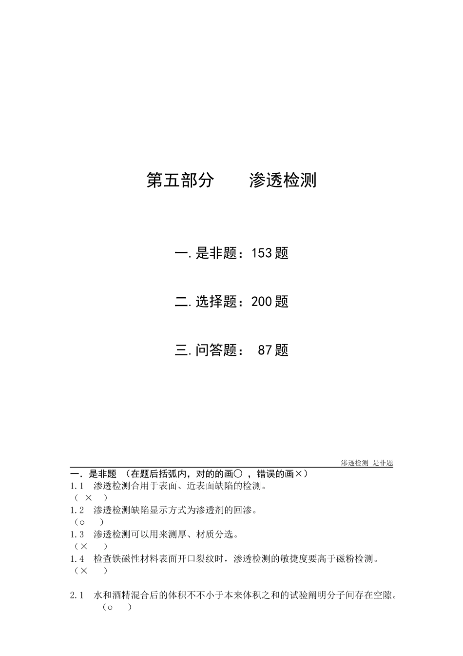 2025年渗透检测2级题库演示教学_第2页