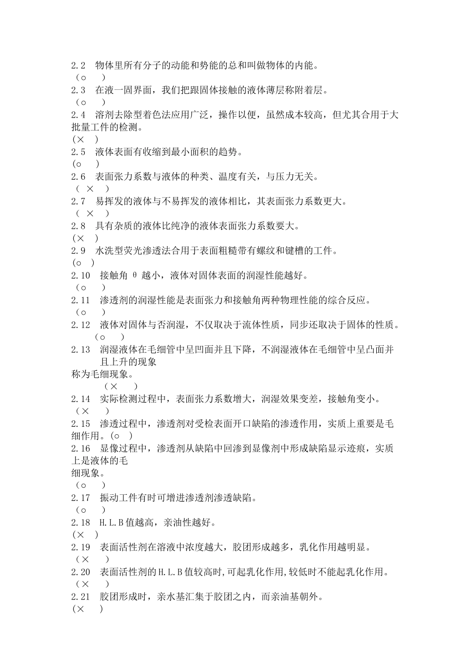 2025年渗透检测2级题库演示教学_第3页