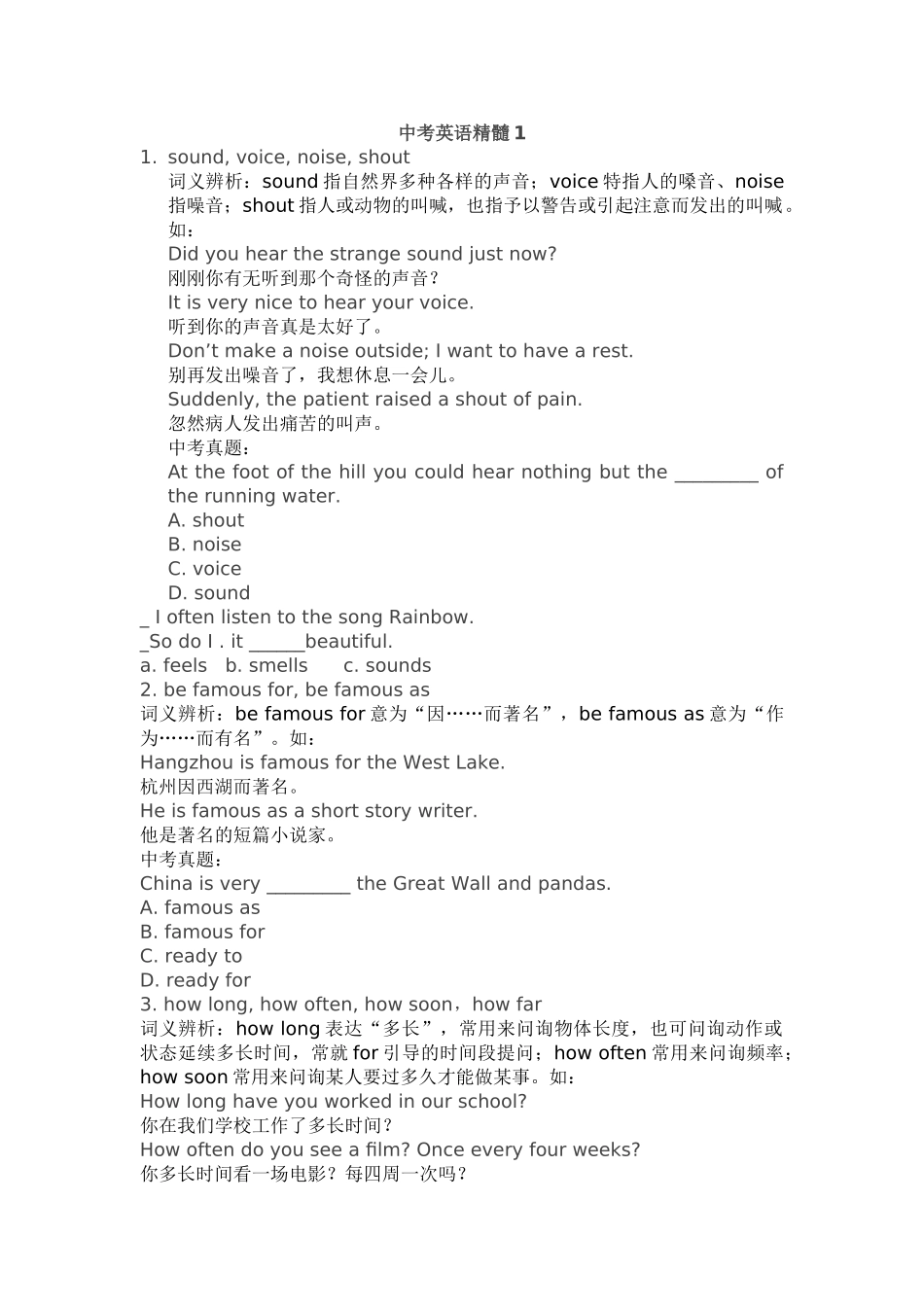 2025年中考英语必考点配考题_第1页