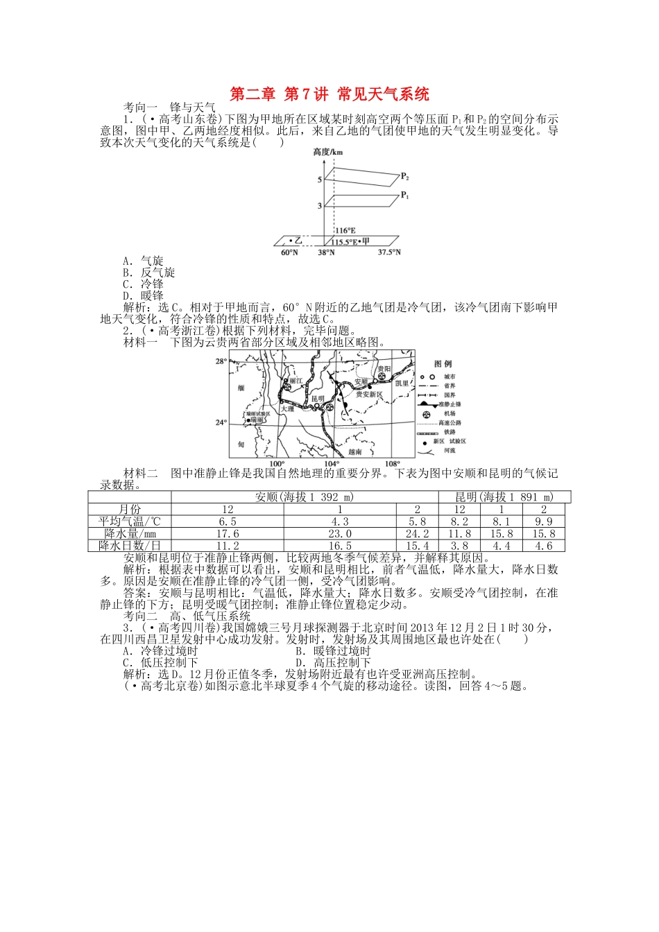 2025年优化方案福建专用高考地理总复习第二章第7讲常见天气系统真题演练_第1页