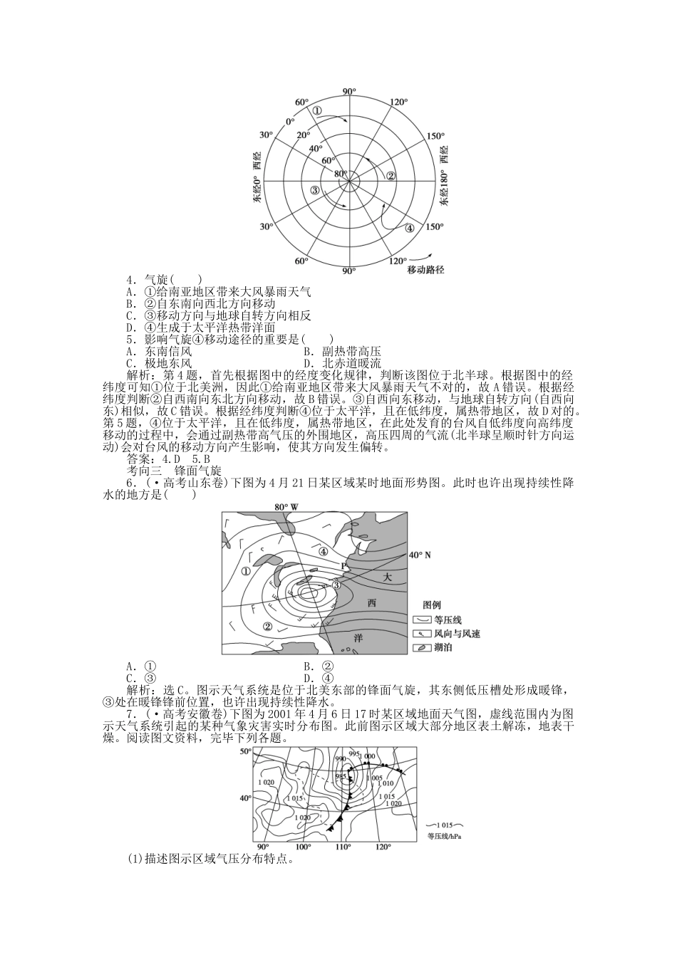 2025年优化方案福建专用高考地理总复习第二章第7讲常见天气系统真题演练_第2页