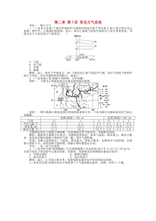 2025年优化方案福建专用高考地理总复习第二章第7讲常见天气系统真题演练