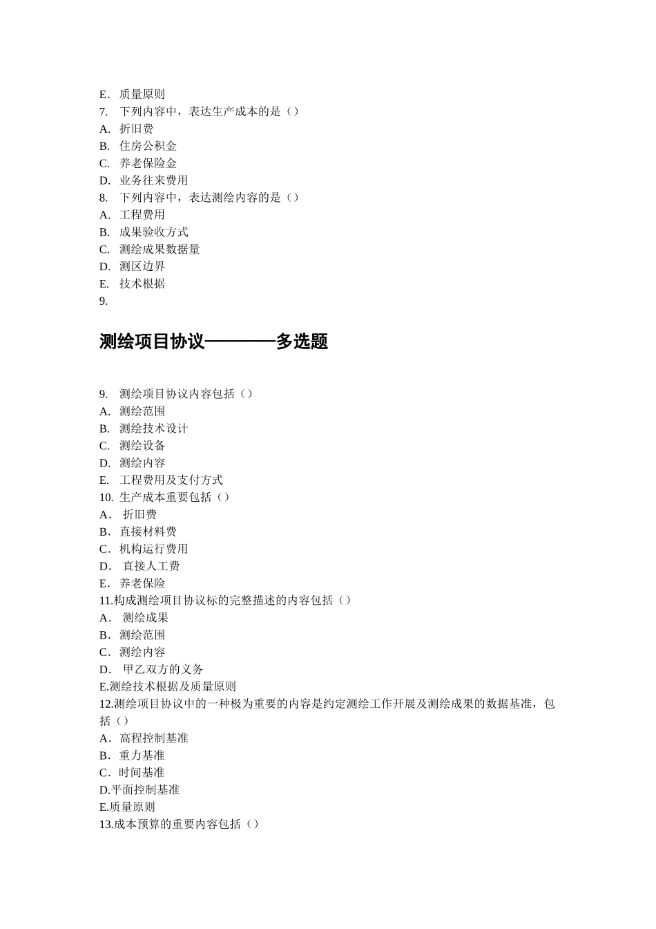 2025年注册测绘师习题集广东版_第2页