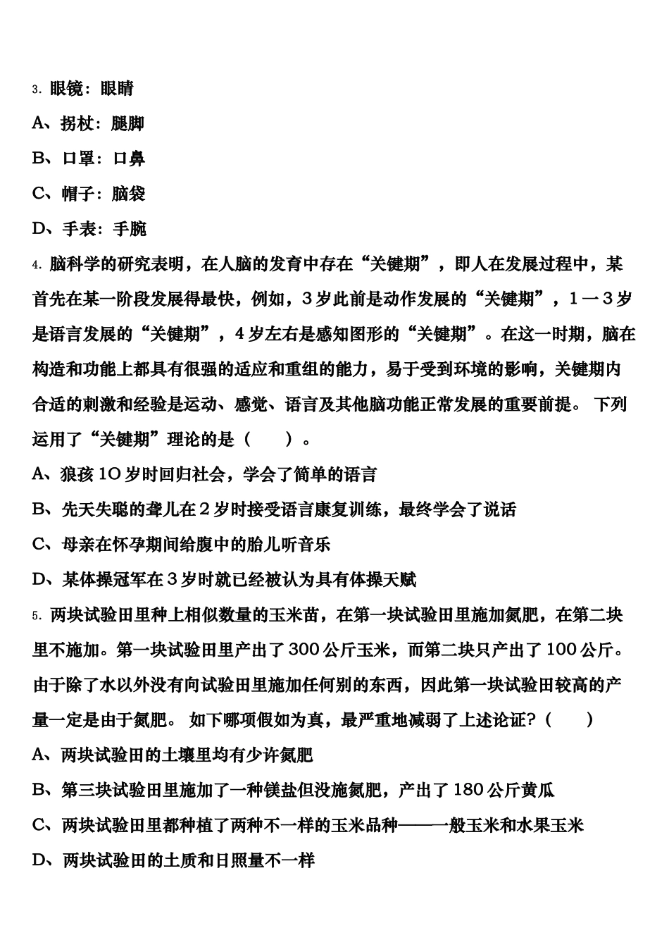 2025年行政职业能力测验四川省甘孜藏族自治州丹巴县公务员考试临考冲刺试卷含解析_第2页