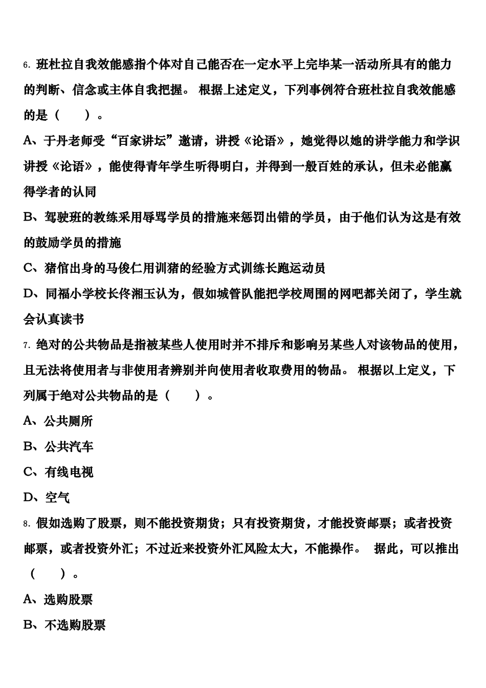 2025年行政职业能力测验四川省甘孜藏族自治州丹巴县公务员考试临考冲刺试卷含解析_第3页