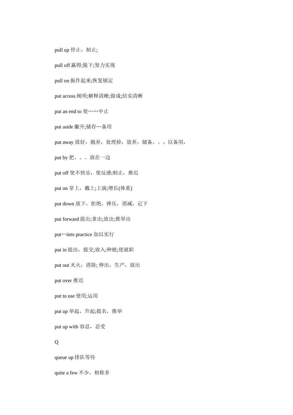 2025年同等学力英语辅导固定词组PR_第2页