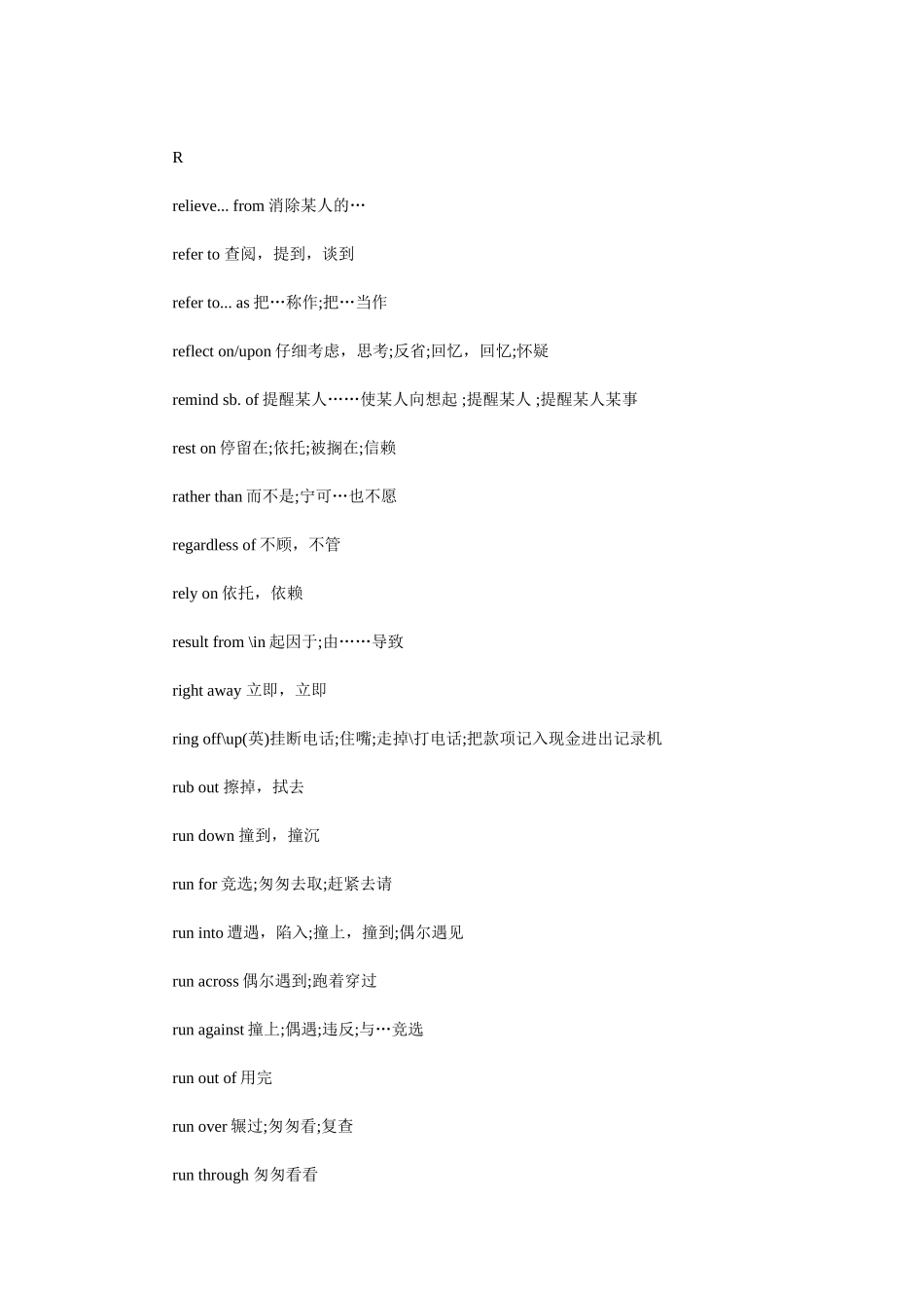 2025年同等学力英语辅导固定词组PR_第3页